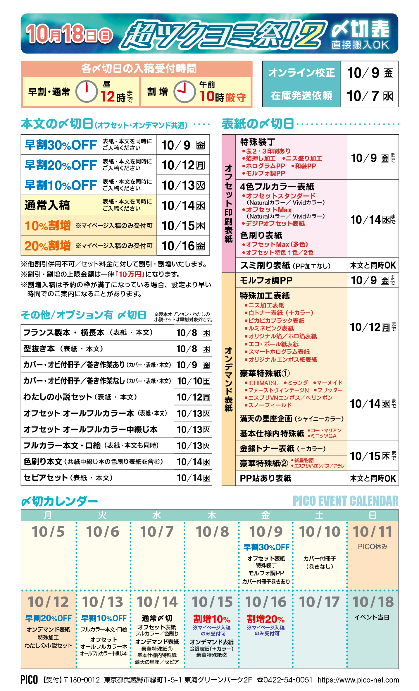 261018_cho_tukuyomi2_shimekiri_2.png