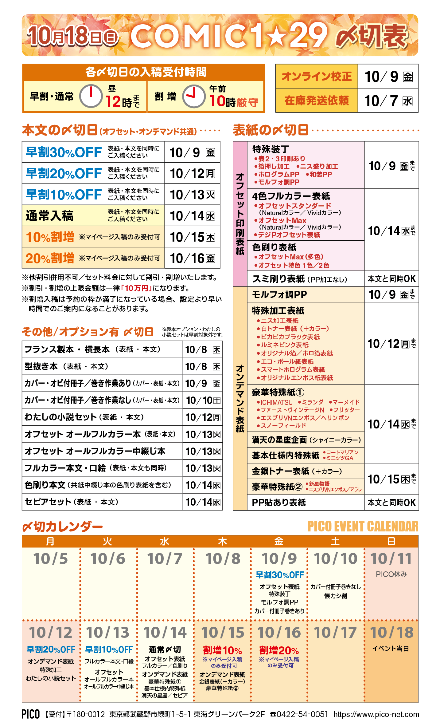 261018_comic1_shimekiri.png
