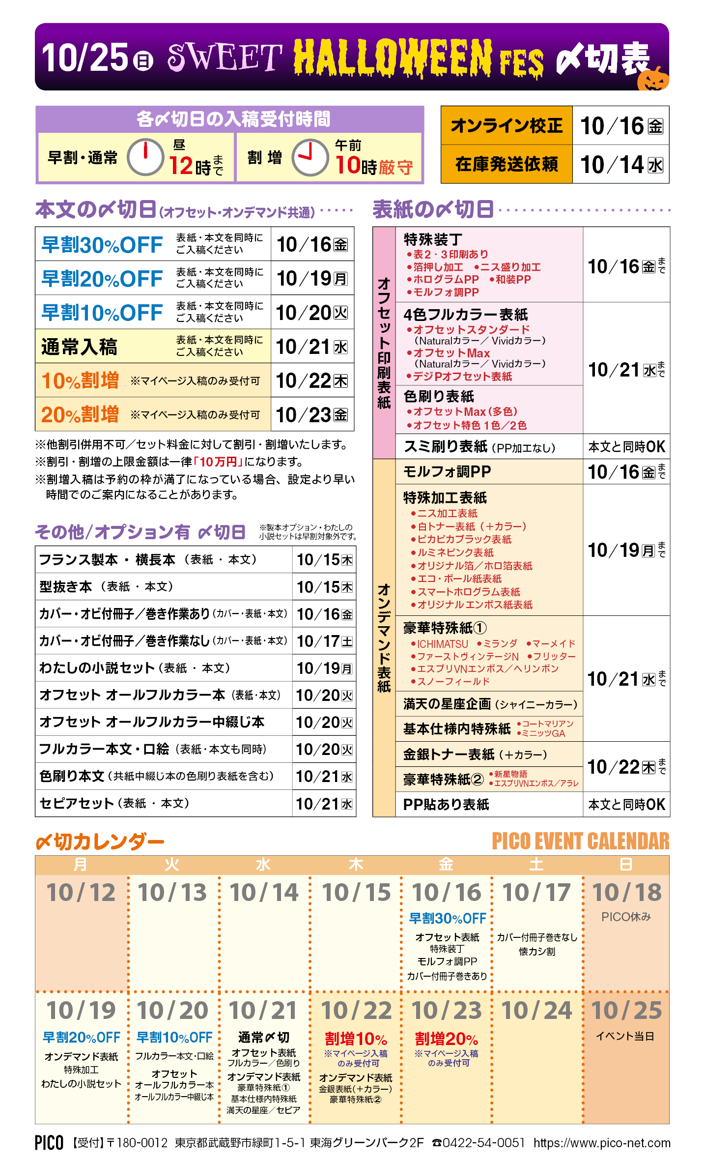 261025_sw-halloween_shimekiri.png
