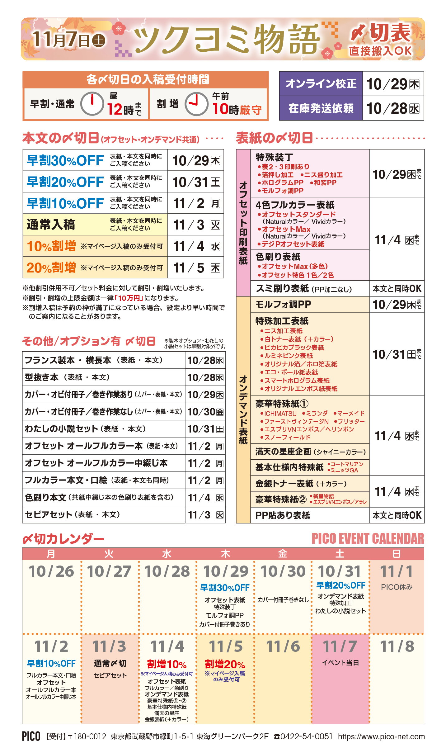 261107_tukuyomimono_shimekiri.png