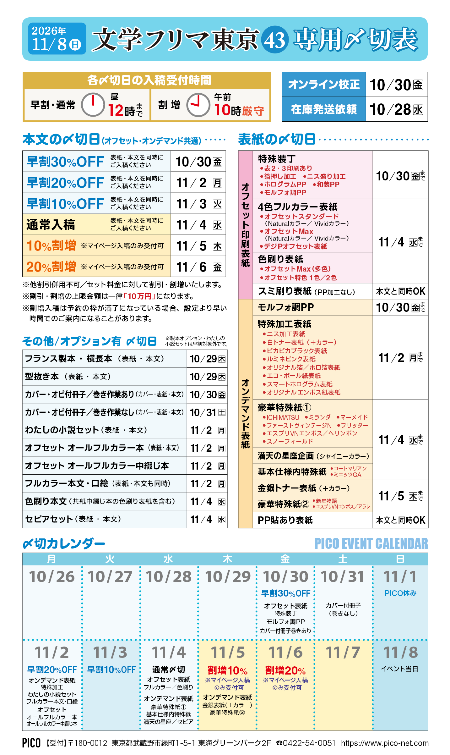 261108_bungaku-furima43_shimekiri.png