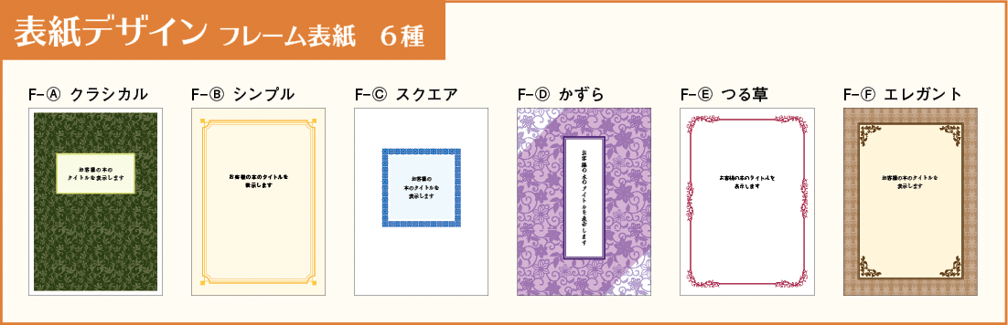 わたしの小説セット 常設表紙テンプレート 同人誌印刷 Pico プリンティングイン株式会社