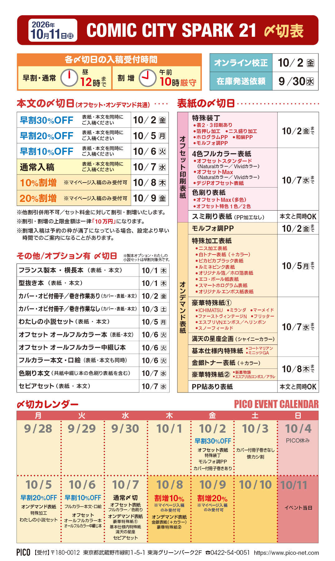 shimekiri_CCSPARK21_web.png